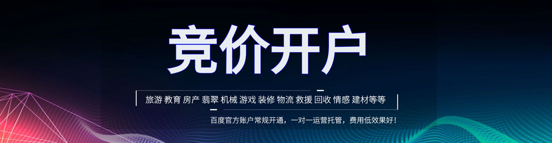 惠城信息流竞价